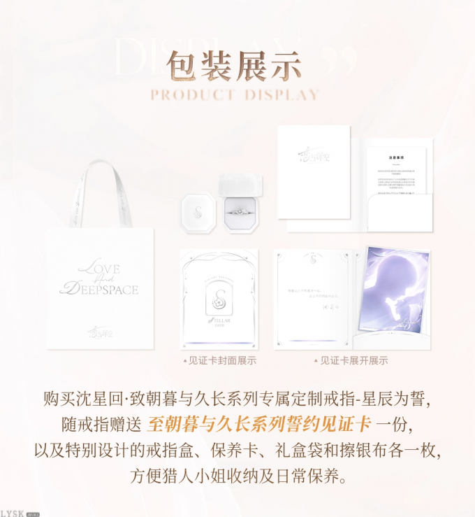 沈星回致朝暮与久长系列专属定制戒指星辰为誓-详情6.png