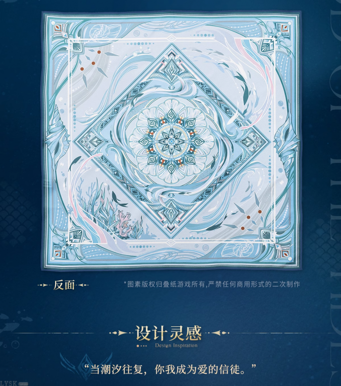 祁煜·潮汐之神系列角色印象丝巾-详情3.png