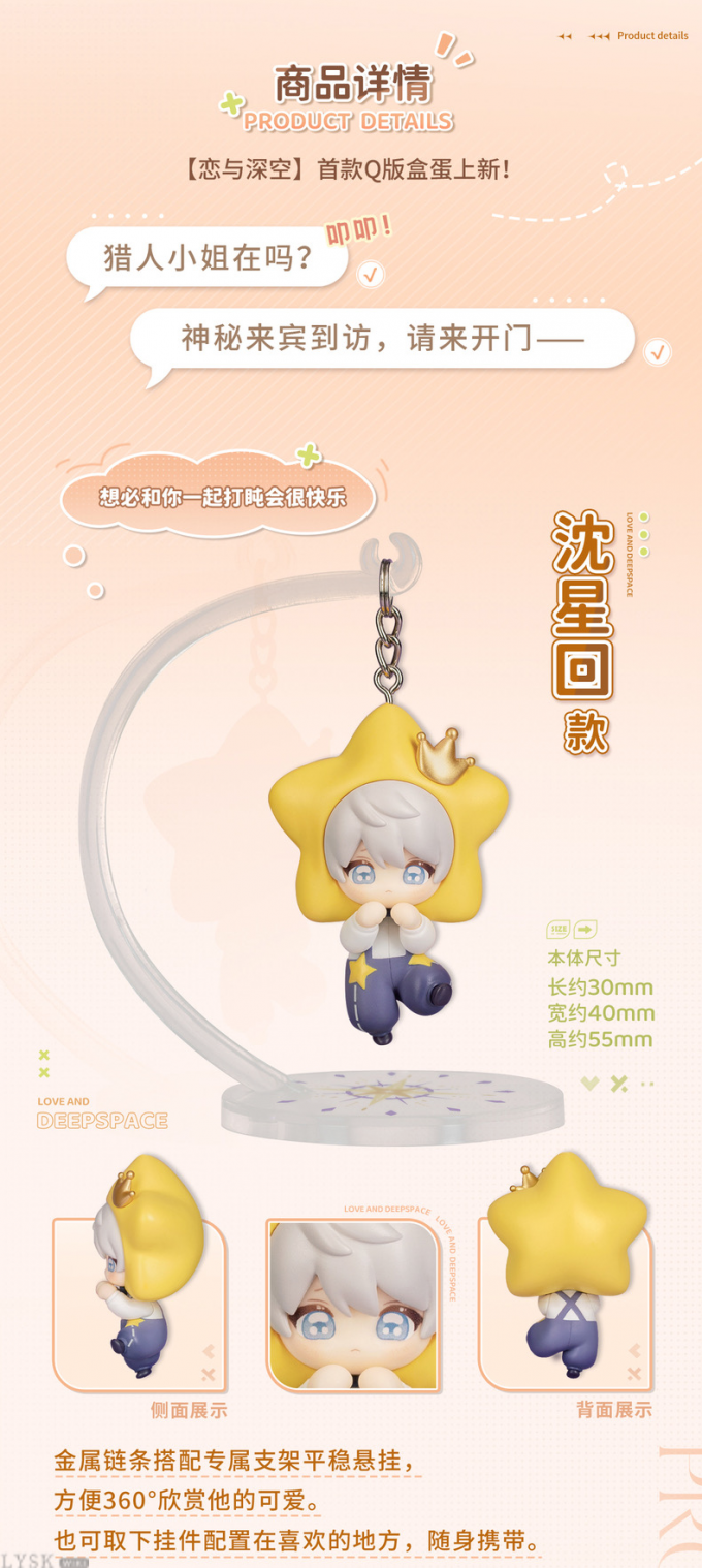 心动摇曳系列盒蛋-详情2.png
