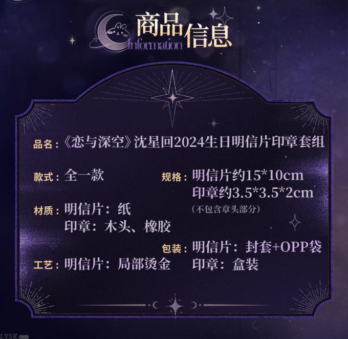 沈星回2024生日明信片印章套组-详情2.png
