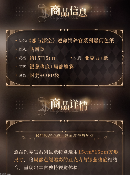 文件:遵命饲养官系列爆闪色纸-详情2.png