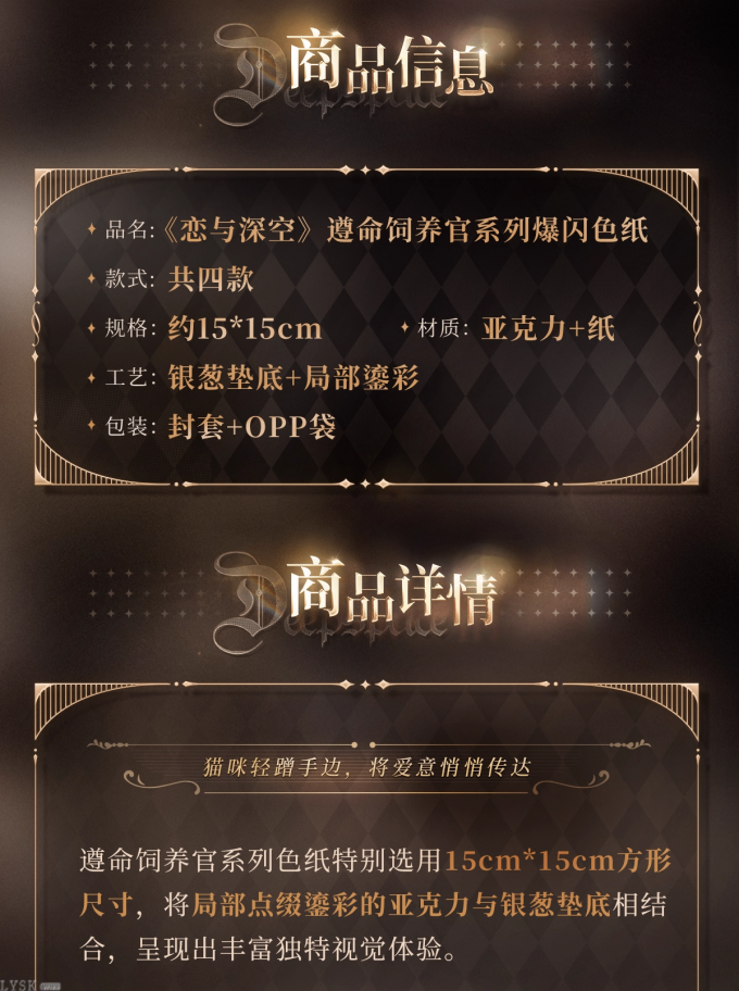 遵命饲养官系列爆闪色纸-详情2.png