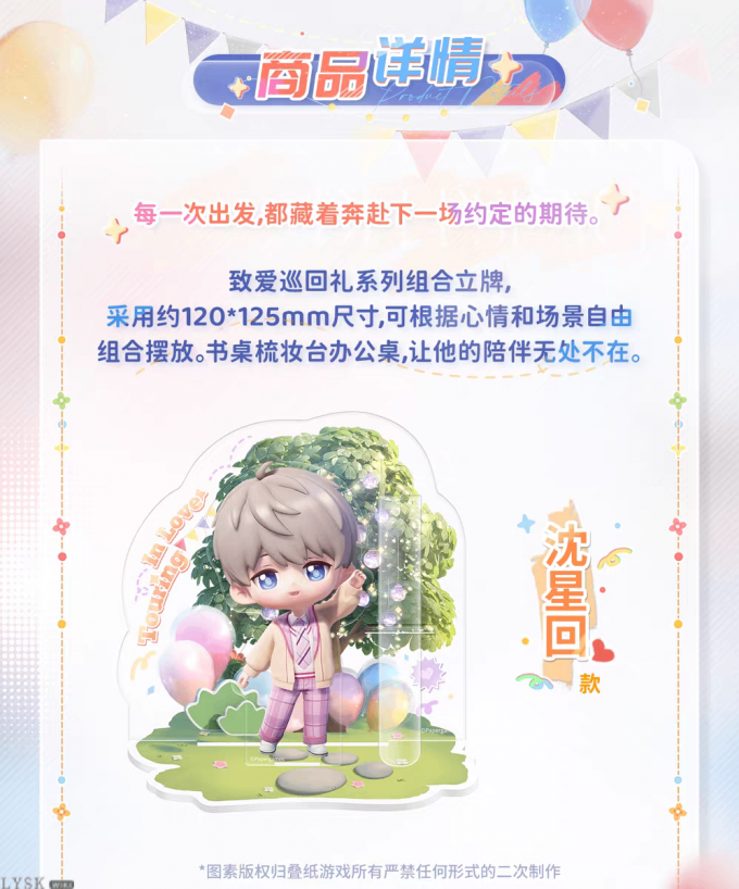 致爱巡回礼系列组合立牌-详情3.png