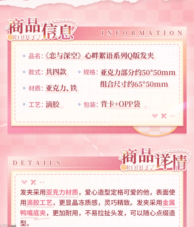 心畔絮语系列Q版发夹-详情2.png
