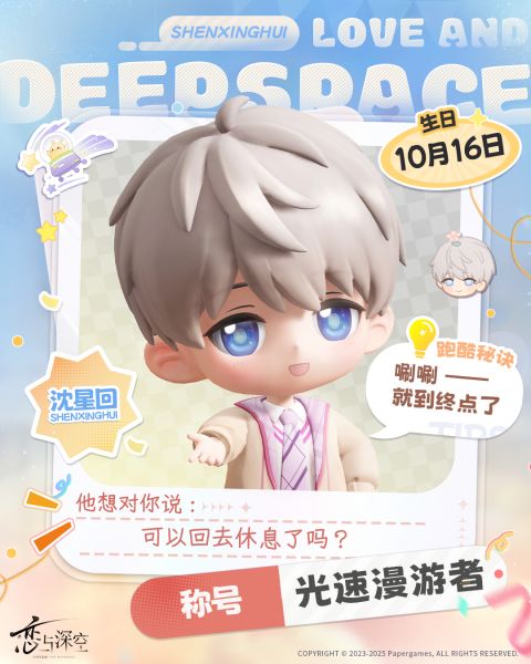 文件:致爱巡回礼-沈星回.jpg