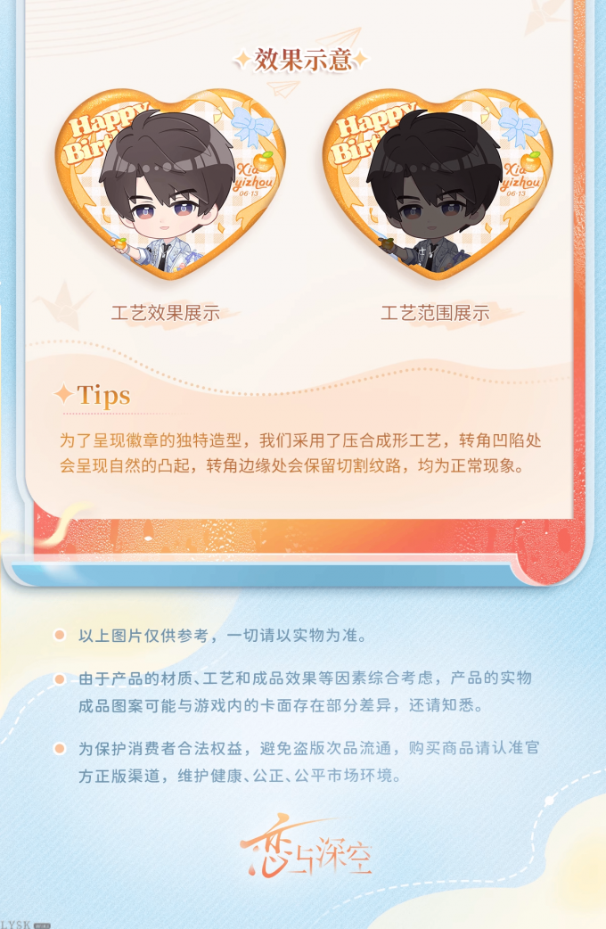 夏以昼2025生日Q版马口铁徽章-详情3.png