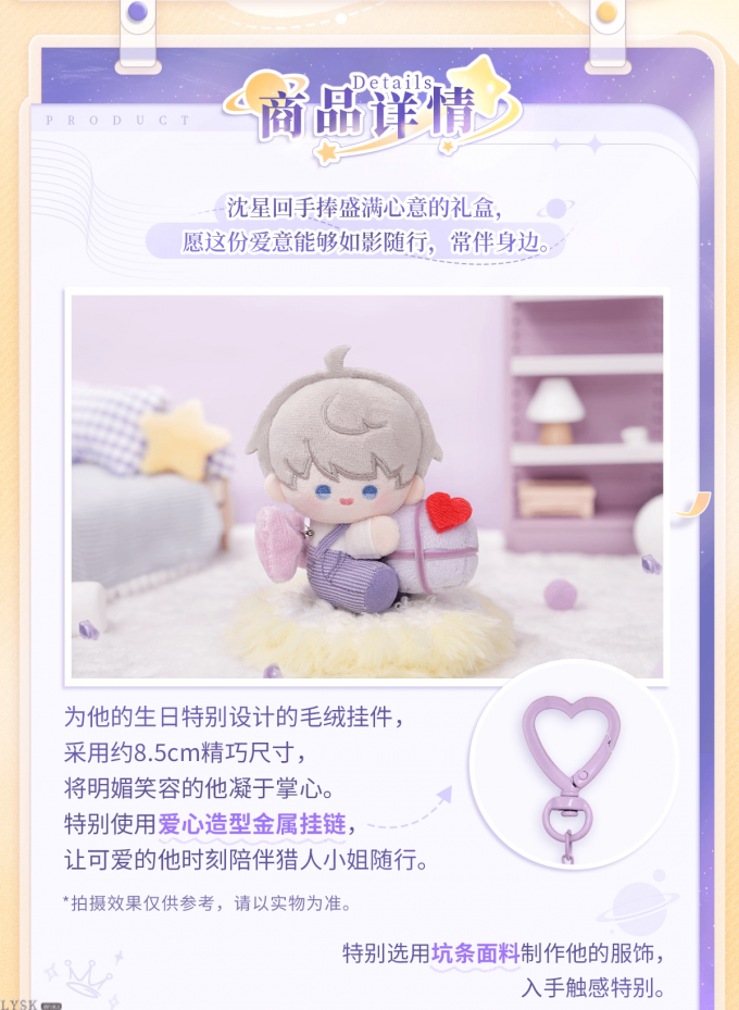 沈星回2025生日毛绒挂件-详情2.png