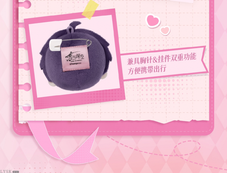 文件:日日同行系列毛绒胸针-详情12.png