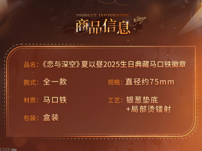 夏以昼2025生日典藏马口铁徽章-详情2.png