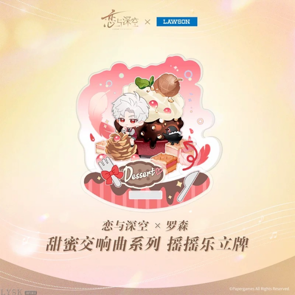 罗森-甜蜜交响曲系列摇摇乐立牌-秦彻.png