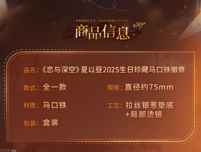 夏以昼2025生日珍藏马口铁徽章-详情2.png