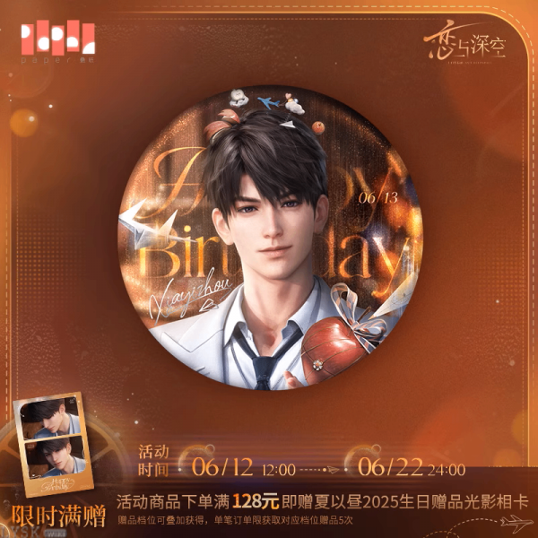 夏以昼2025生日珍藏马口铁徽章-含满赠.png