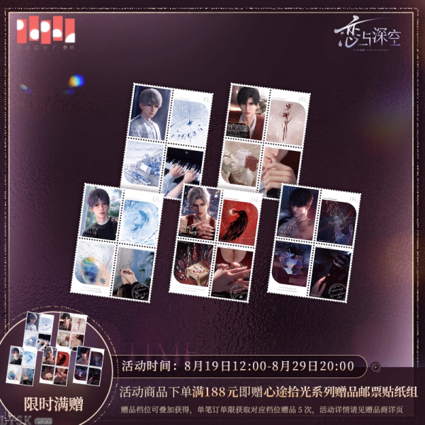 心途拾光系列赠品邮票贴纸组-汇总.png