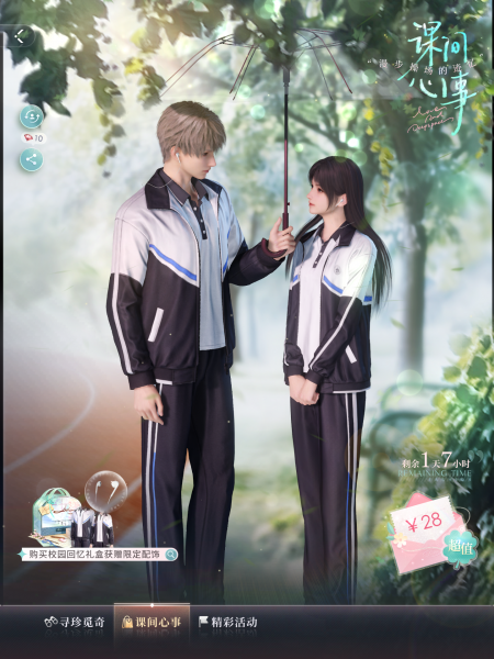 文件:课间心事-主界面-沈星回.png