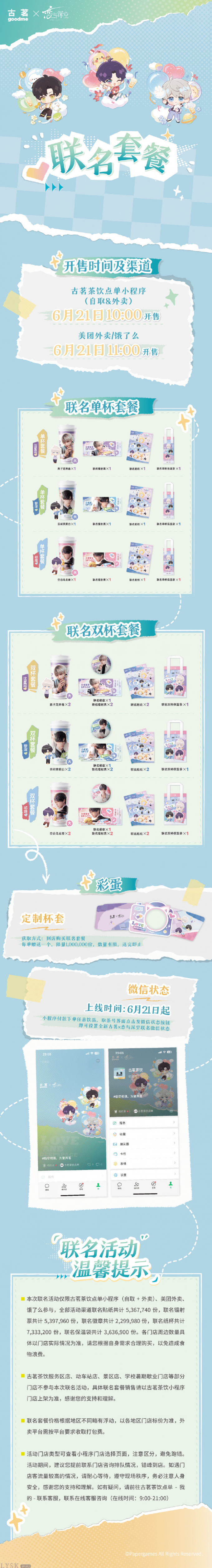 古茗-联名纸杯-详情2.png