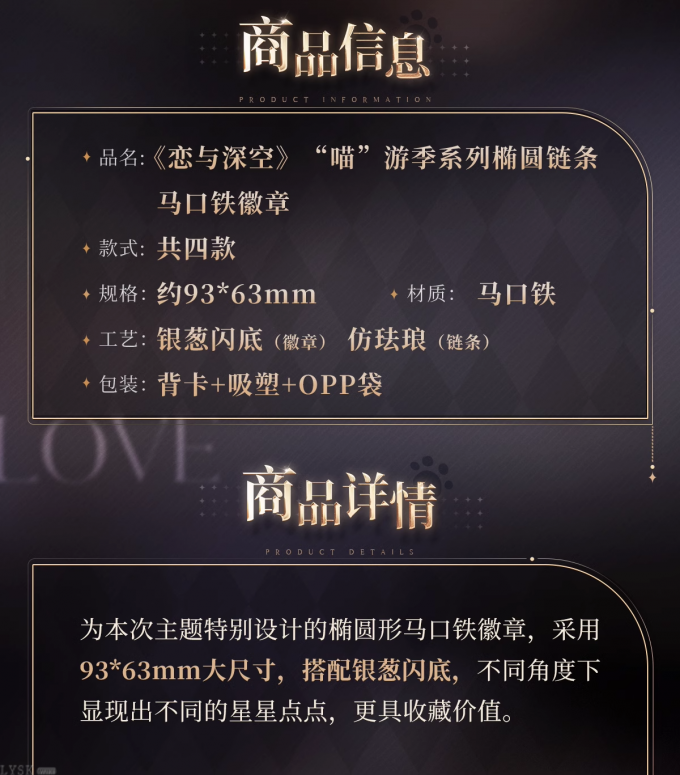 “喵”游季系列椭圆链条马口铁徽章-详情2.png