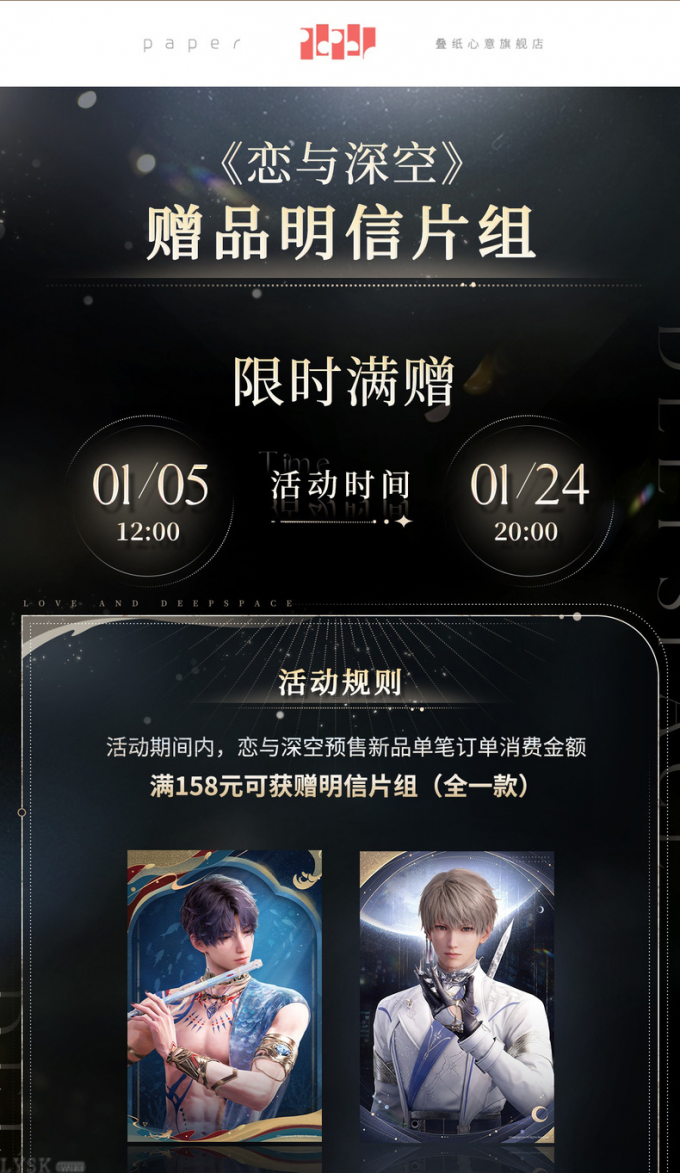 恋与深空赠品明信片组（全一套）-详情1.png