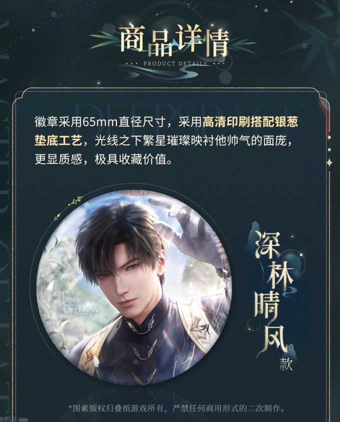 黎深·九黎司命系列马口铁徽章-详情3.png