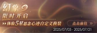 「幻象限时开启」3期.jpg