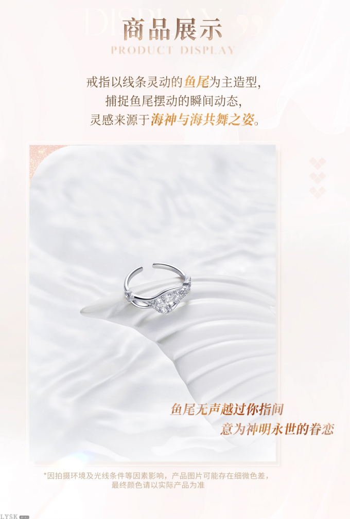 祁煜致朝暮与久长系列专属定制戒指鱼尾神眷-详情2.png