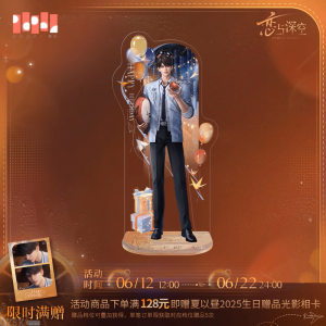 夏以昼2025生日立绘立牌-含满赠.png