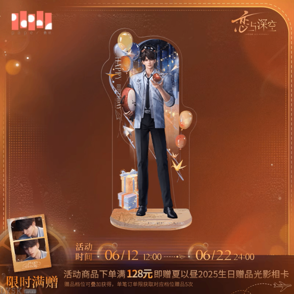 夏以昼2025生日立绘立牌-含满赠.png