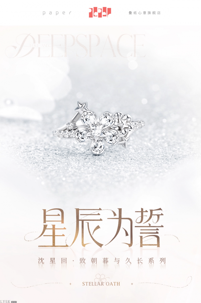 沈星回致朝暮与久长系列专属定制戒指星辰为誓-详情1.png