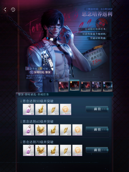 文件:思念培养返利5期 (5).png