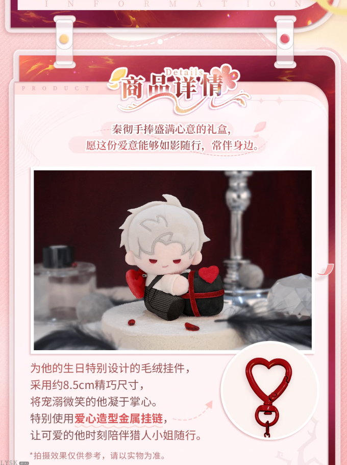 秦彻2025生日毛绒挂件-详情2.png
