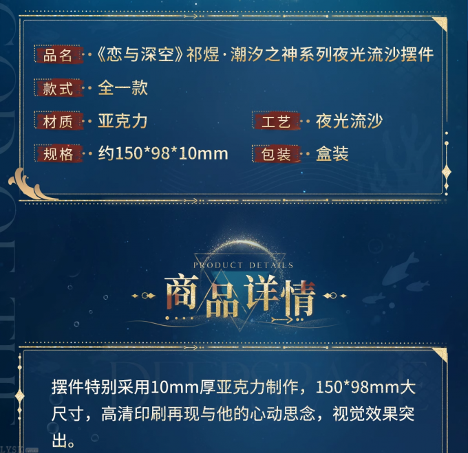 祁煜·潮汐之神系列夜光流沙摆件-详情2.png