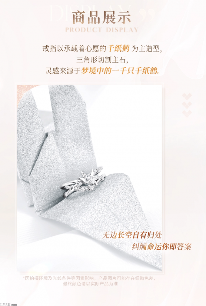 夏以昼致朝暮与久长系列专属定制戒指归鹤与飞-详情2.png