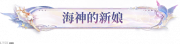 海神的新娘.png