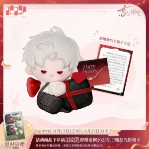 秦彻2025生日毛绒挂件-含满赠.png