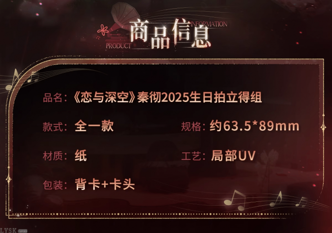 秦彻2025生日拍立得组-详情2.png