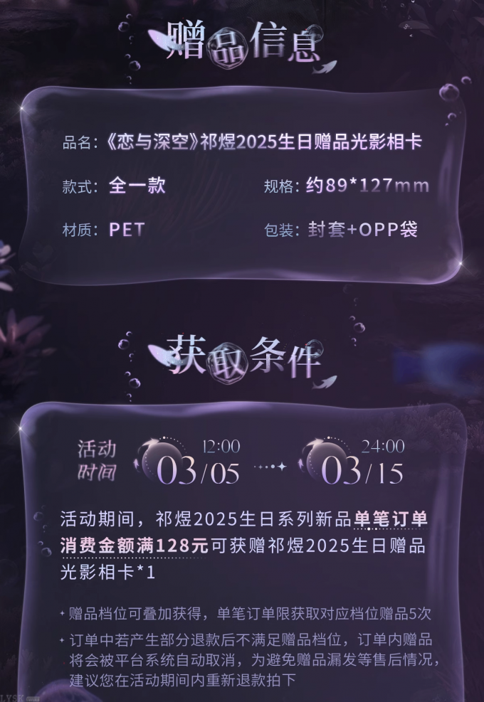 祁煜2025生日赠品光影相卡-详情2.png