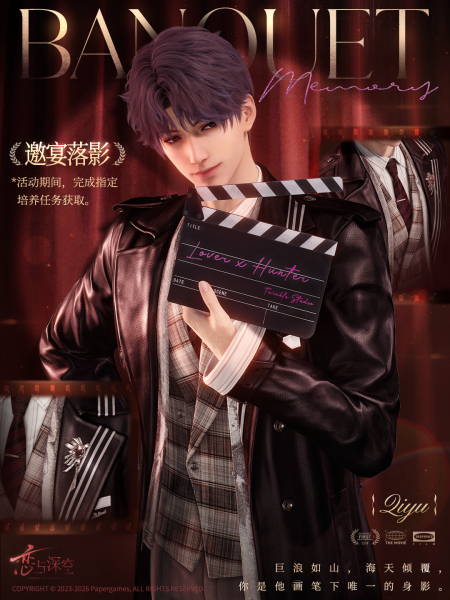 文件:一幕一生-邀宴落影.png