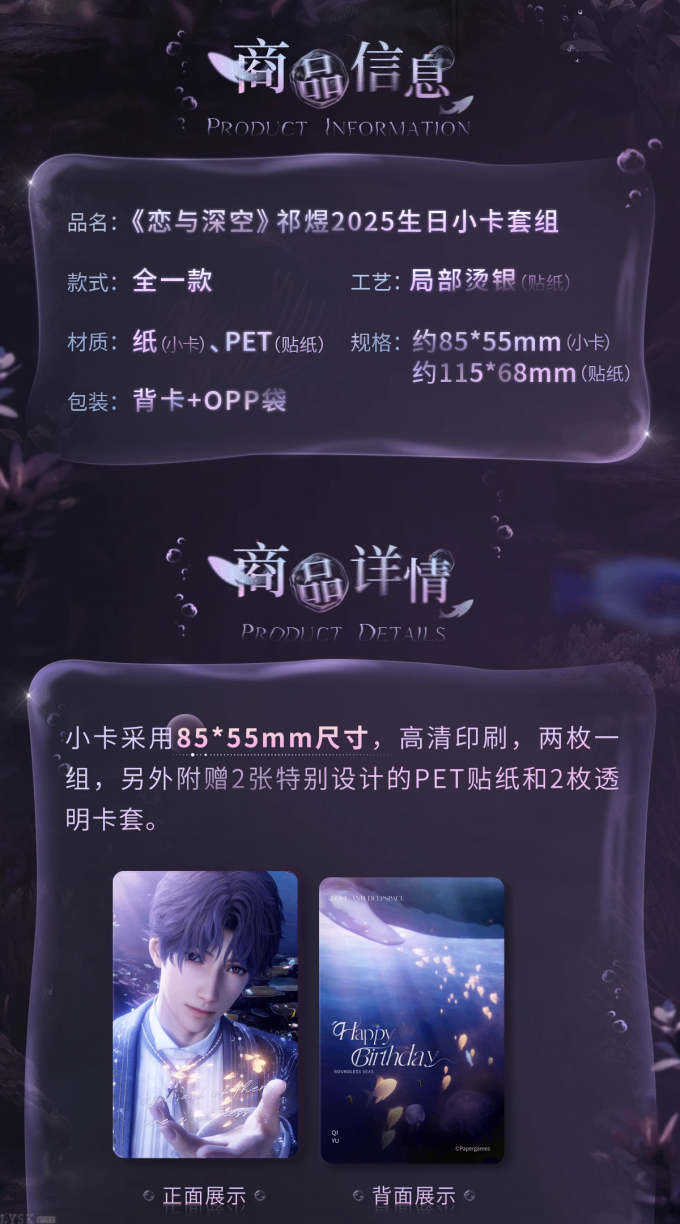 祁煜2025生日小卡套组-详情2.png