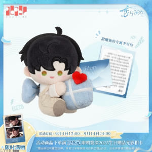 黎深2025生日毛绒挂件-含满赠.png