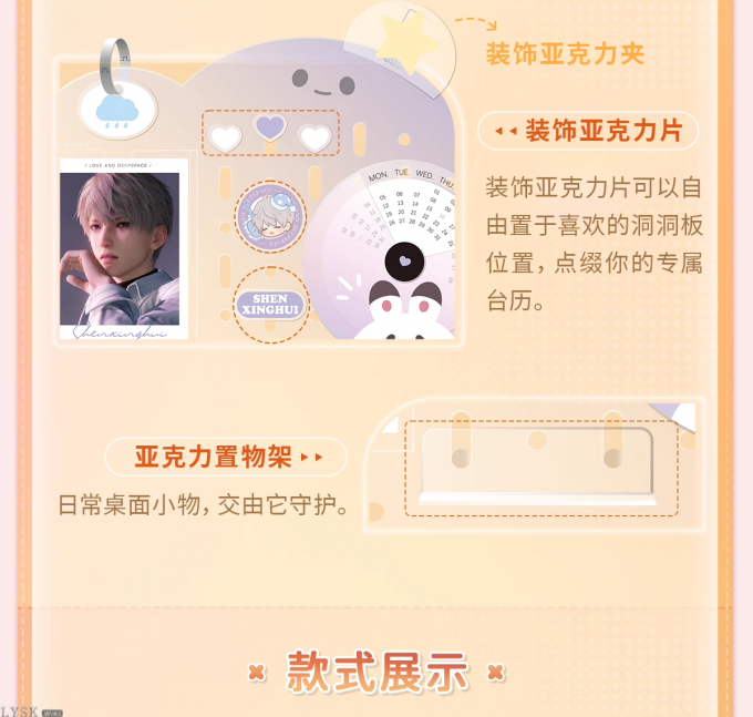 《恋与深空》2025年纪念台历-详情7.png