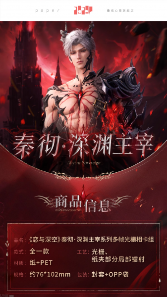 文件:秦彻·深渊主宰系列多帧光栅相卡组-详情1.png