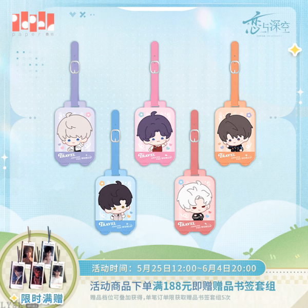 云游拾光系列行李牌-汇总.png
