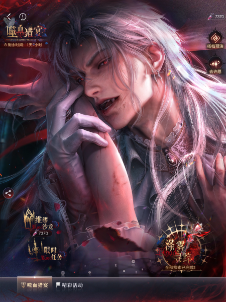 文件:噬血猎宴-活动界面2.png