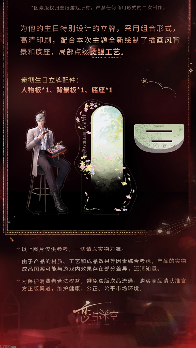 秦彻2025生日立绘立牌-详情4.png