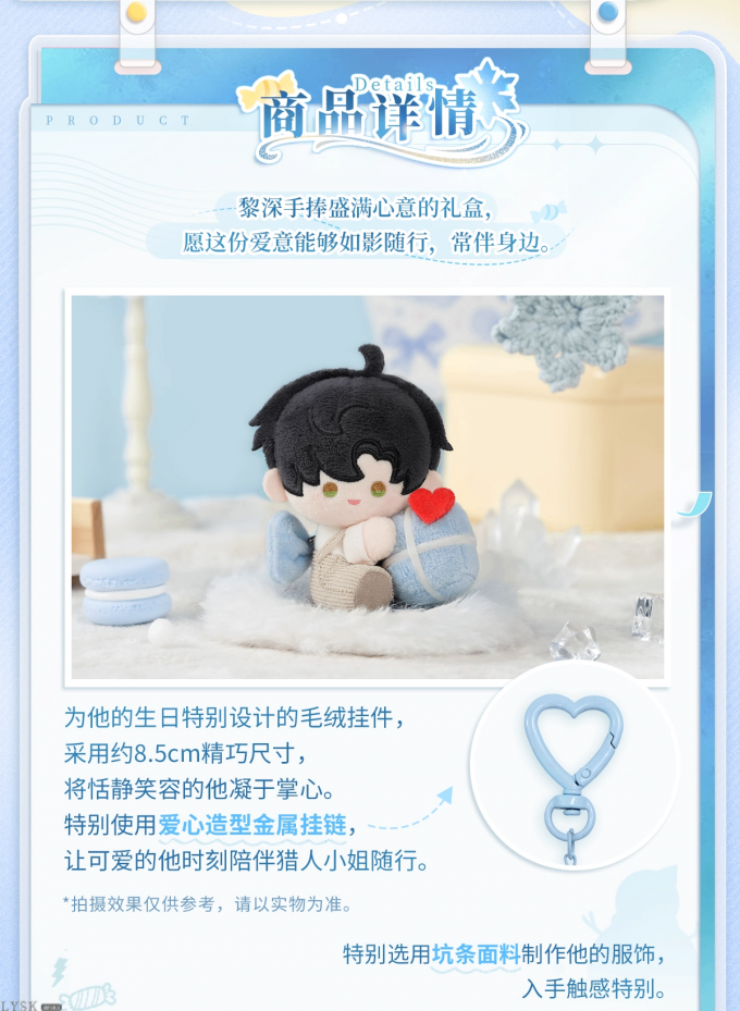 黎深2025生日毛绒挂件-详情2.png
