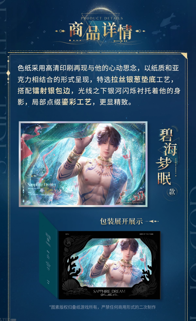 祁煜·潮汐之神系列爆闪色纸-详情2.png