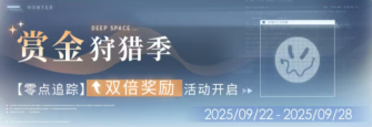 「赏金狩猎季」17期.jpg