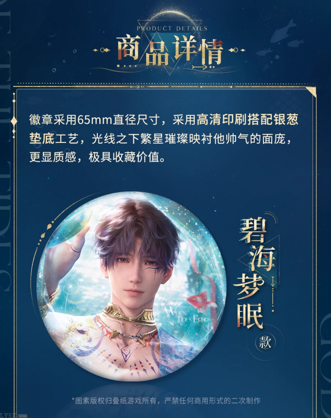 祁煜·潮汐之神系列马口铁徽章-详情2.png