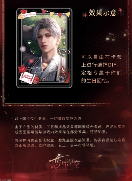 文件:秦彻2025生日小卡套组-详情5.png