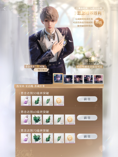 文件:思念培养返利7期 (3).png