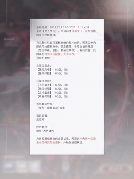 文件:噬血猎宴-搭档预演活动规则1.png